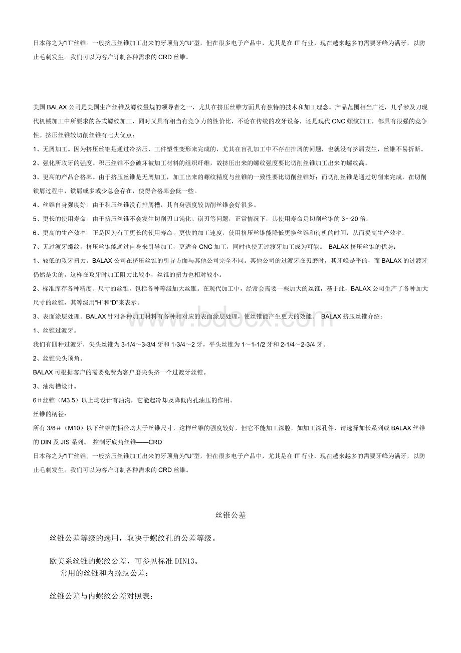 丝锥精度等级Word格式.doc_第2页