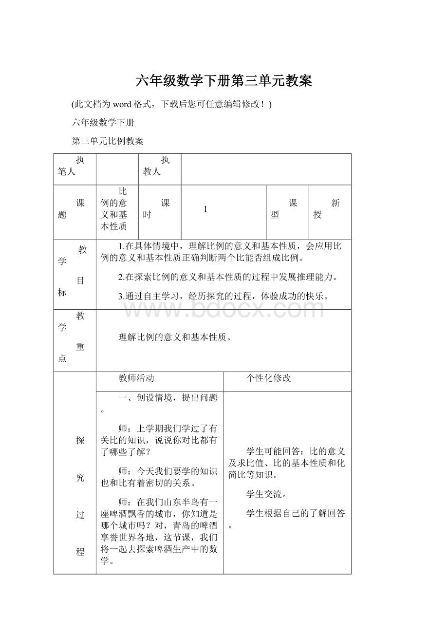 六年级数学下册第三单元教案.docx_第1页