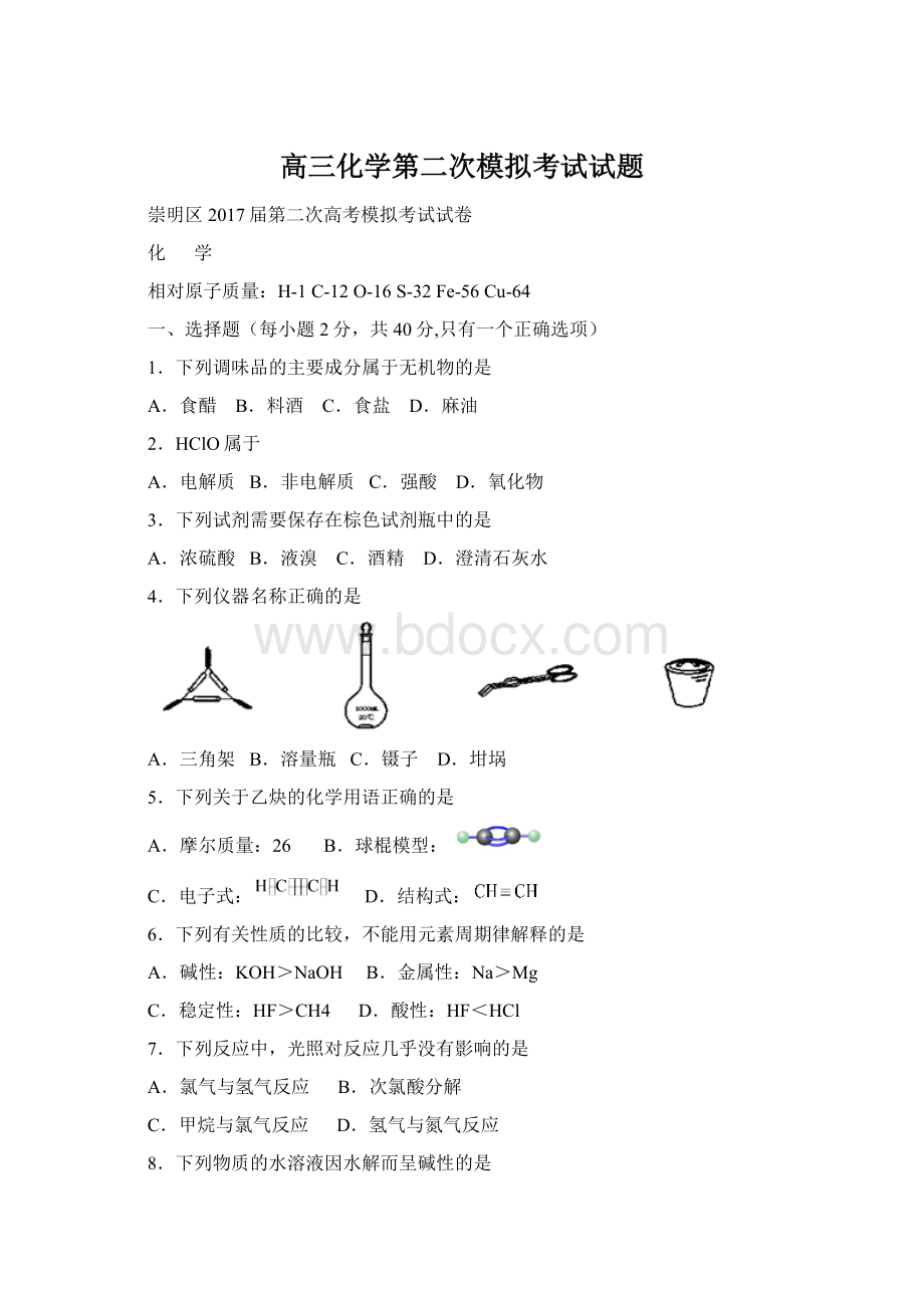 高三化学第二次模拟考试试题Word文件下载.docx