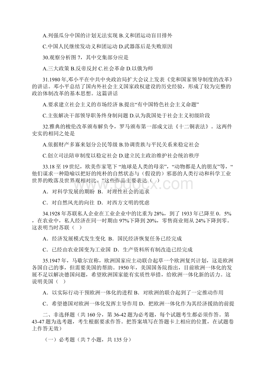 四川省棠湖中学届高考历史适应性考试试题Word格式.docx_第2页