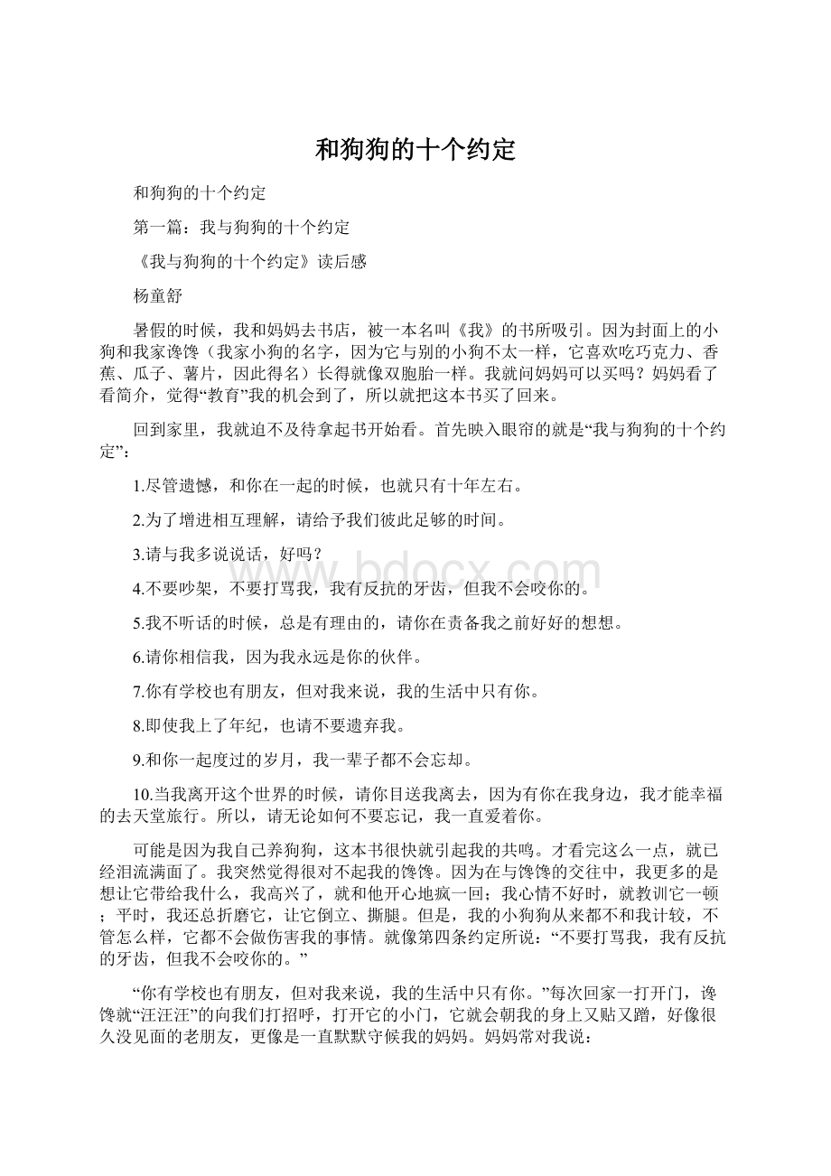 和狗狗的十个约定.docx_第1页