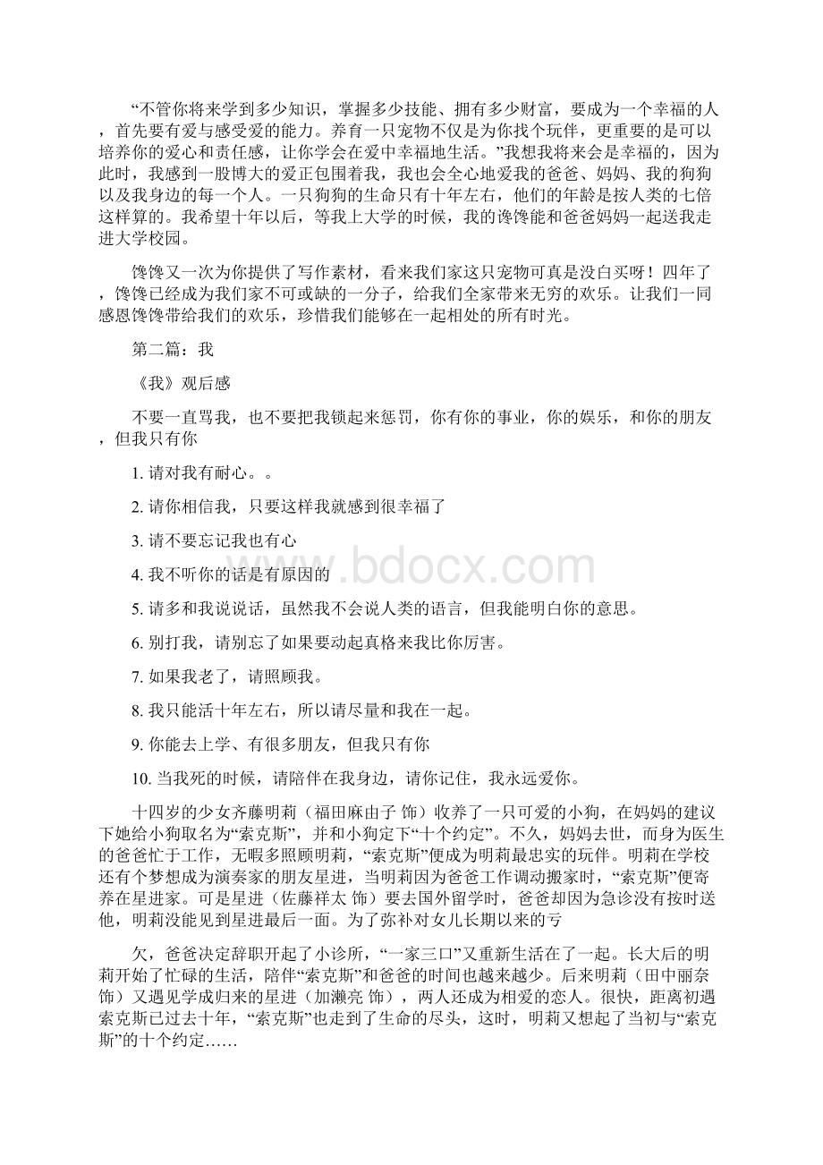 和狗狗的十个约定.docx_第2页