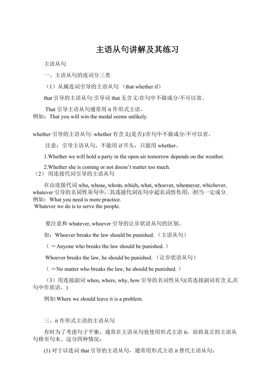 主语从句讲解及其练习Word文档下载推荐.docx_第1页