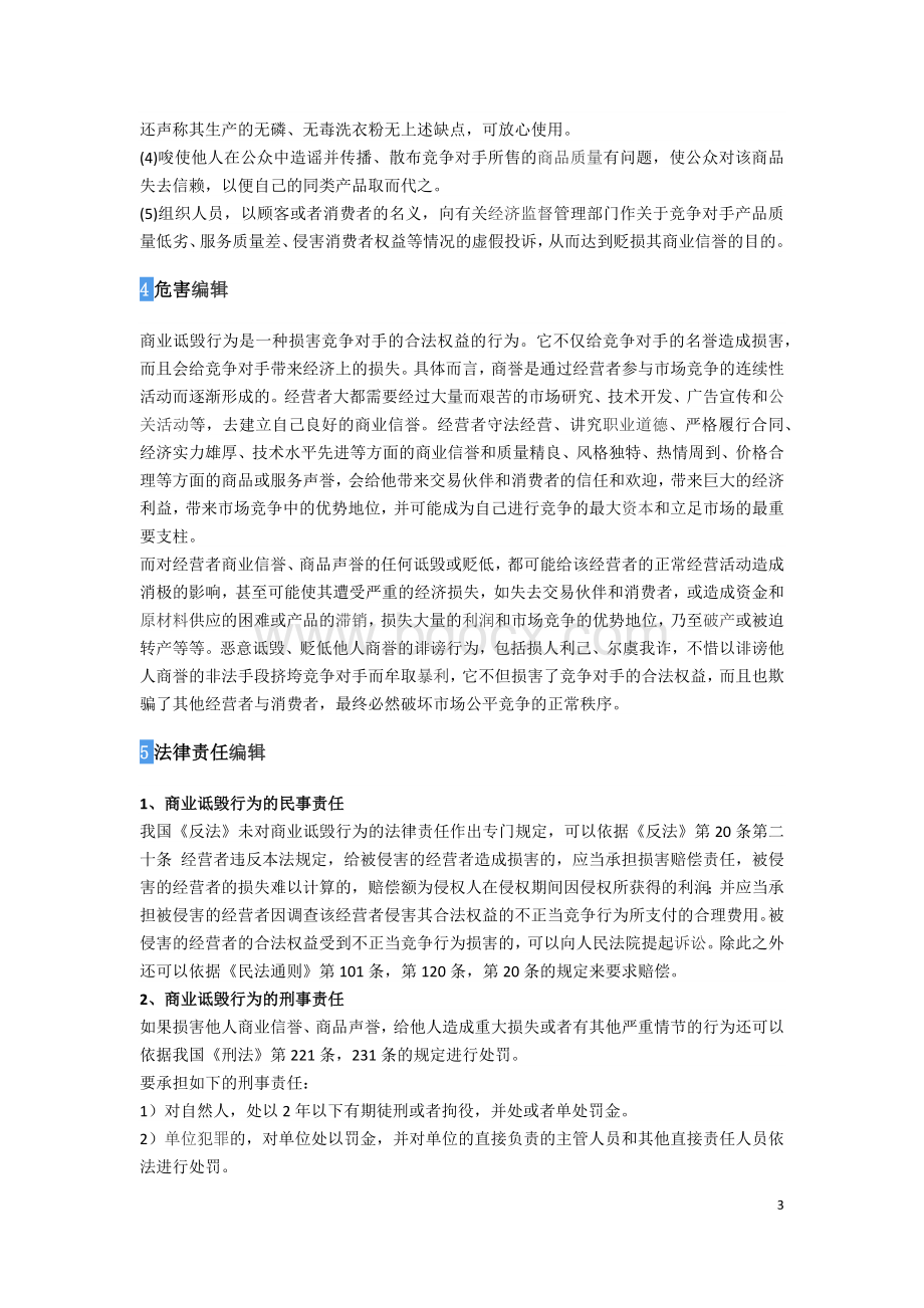 经济反垄断监控文档格式.docx_第3页