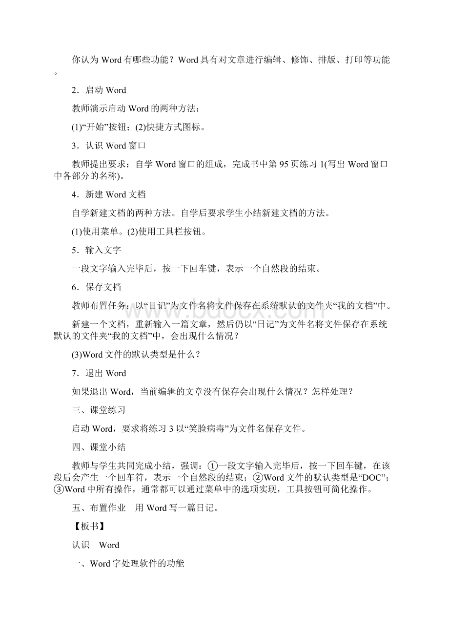 全新初中信息技术word教案设计全集.docx_第2页