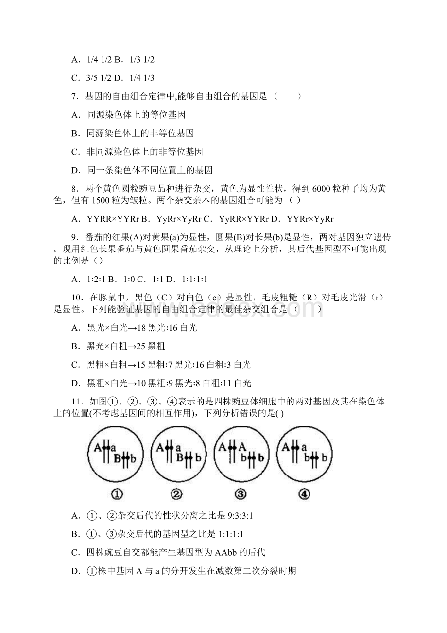 陕西省延安市一中学年高一下学期期中生物试题含答案解析Word下载.docx_第2页