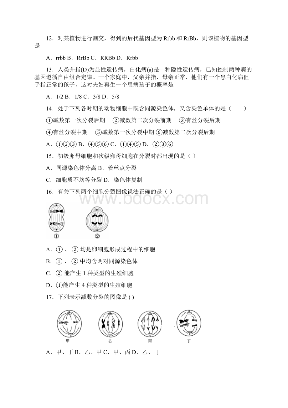 陕西省延安市一中学年高一下学期期中生物试题含答案解析Word下载.docx_第3页