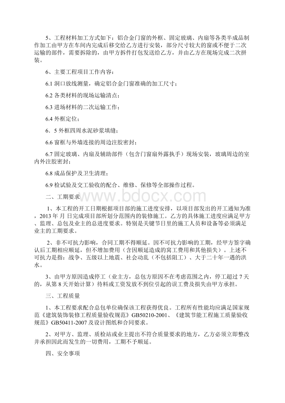 装修施工劳务合同Word文件下载.docx_第2页