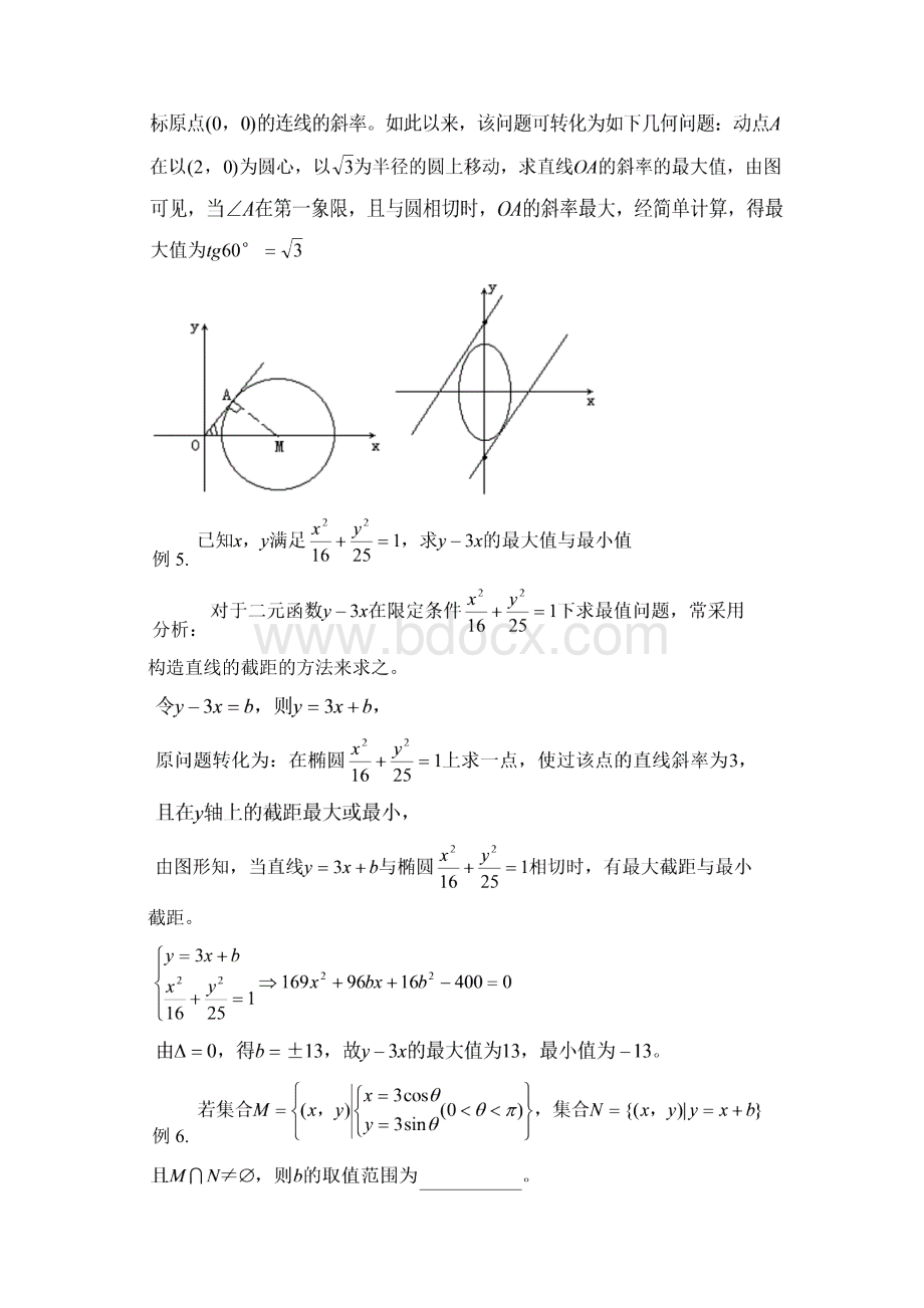 高考复习资料数形结合思想在解题中的应用.docx_第3页