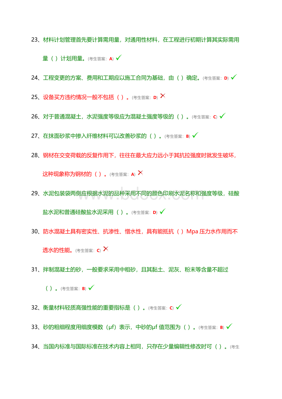 全国水利水电工程施工现场管理人员五大员材料员Word文档下载推荐.docx_第3页