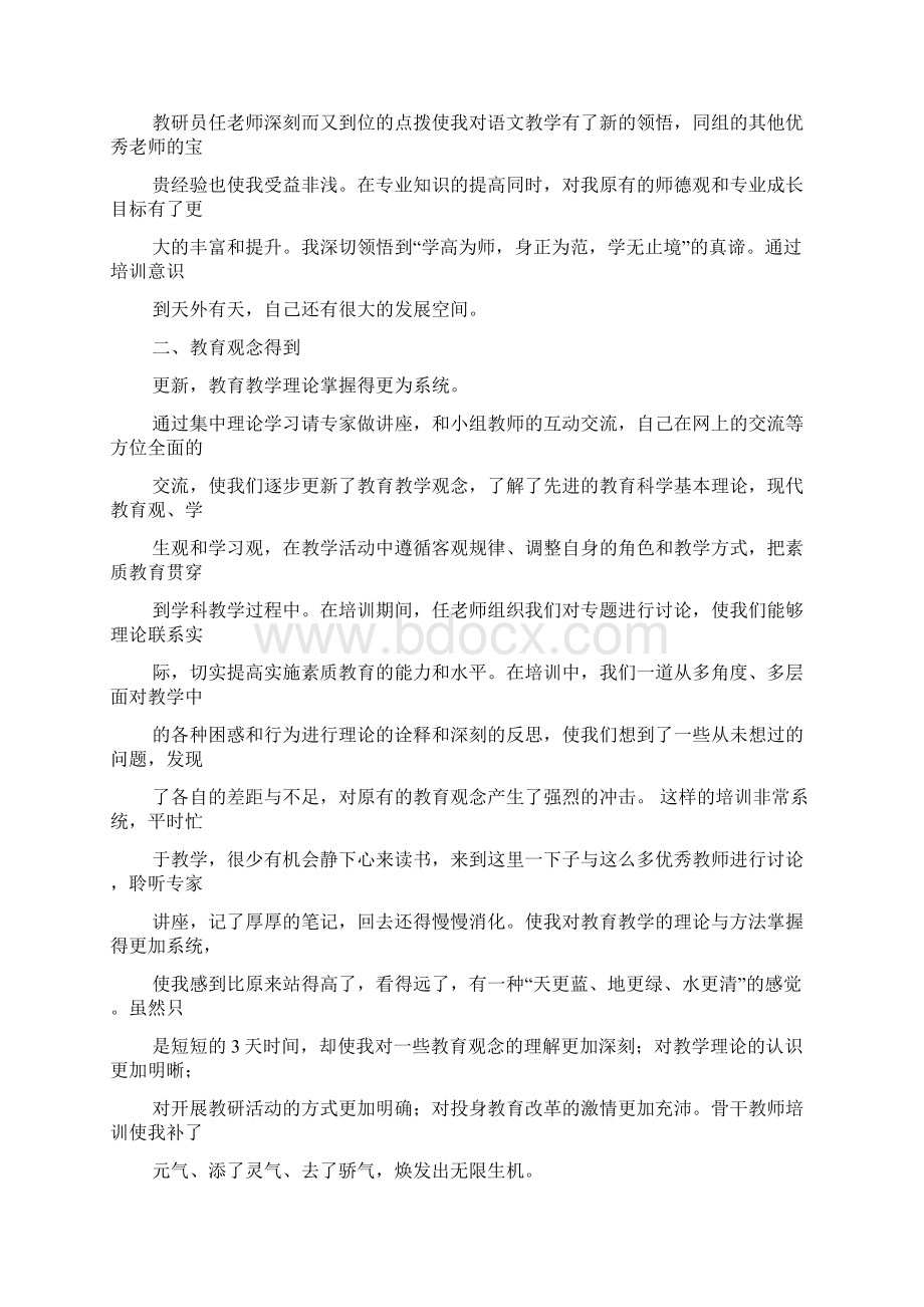 教师培训班学习总结Word文档格式.docx_第3页