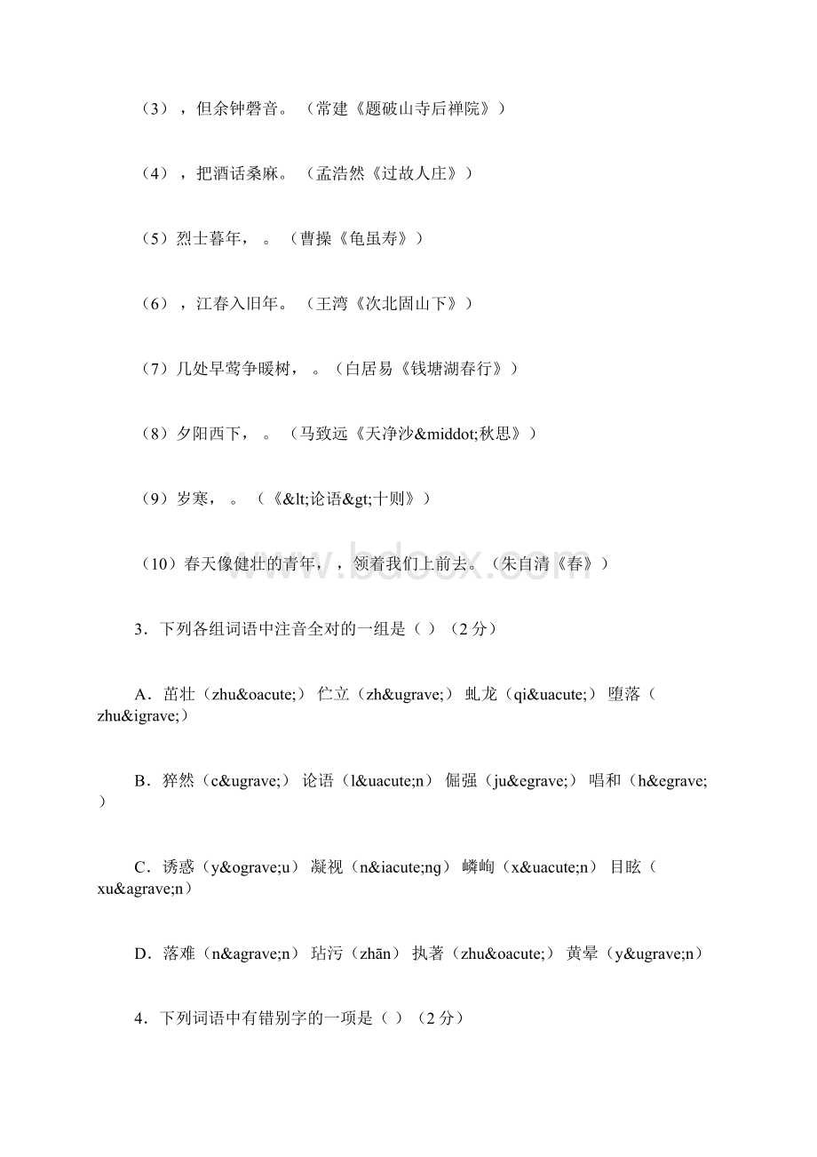 南京一中分校实验中学0910学年七年级语文上期中试题及答案.docx_第2页