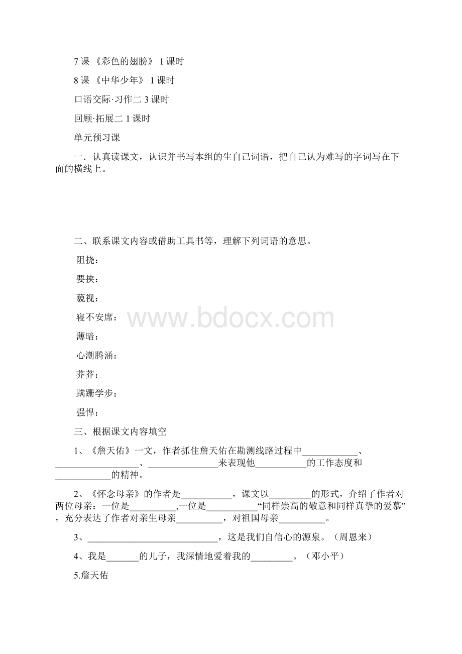 第二单元教学设计.docx_第2页