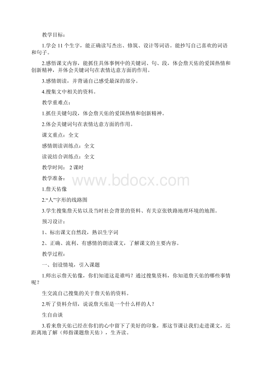 第二单元教学设计.docx_第3页