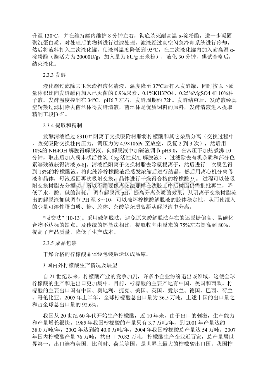 生产吨柠檬酸工艺设计Word格式.docx_第3页