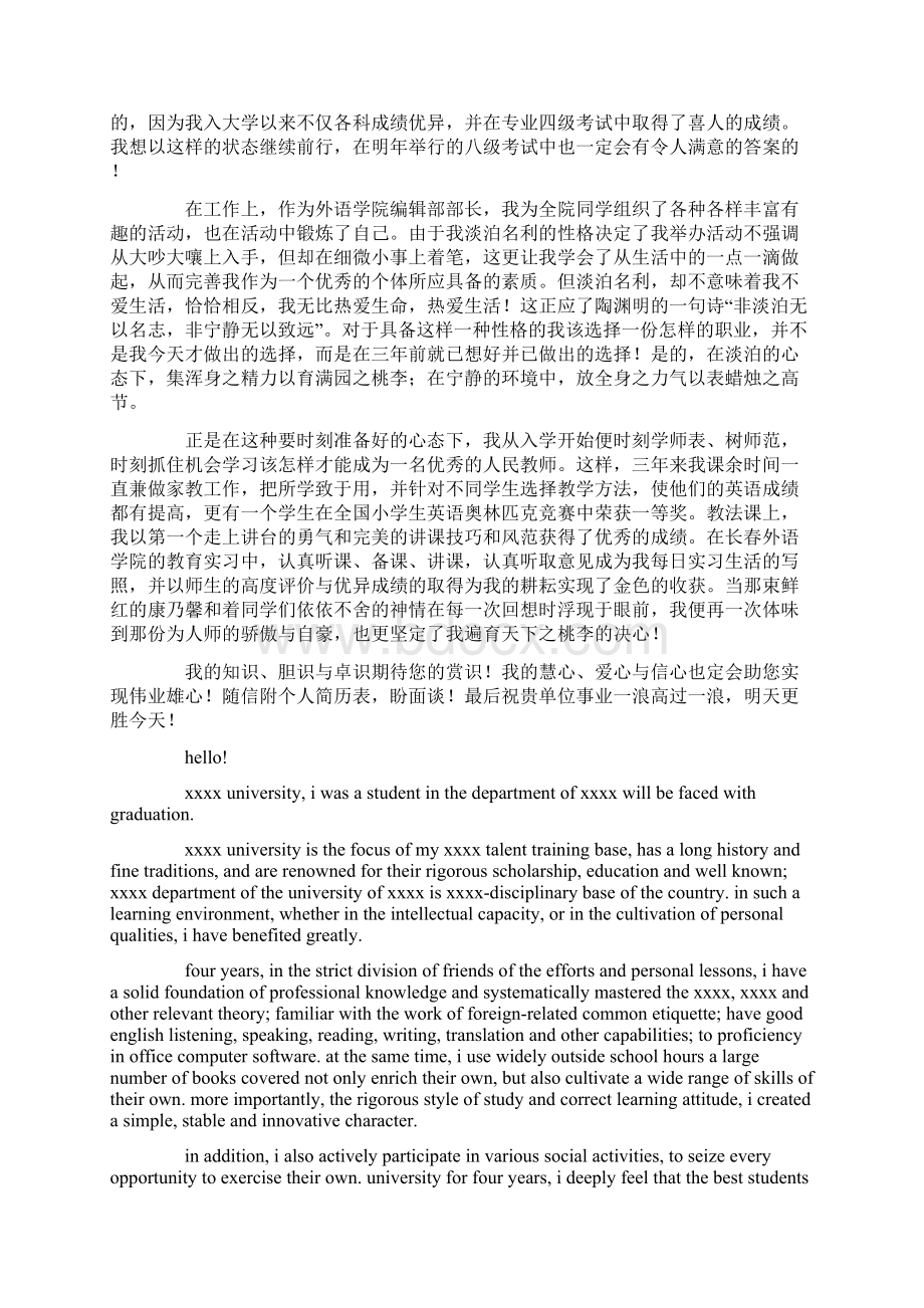 应届大学生个人英文自荐信精选多篇Word格式.docx_第3页