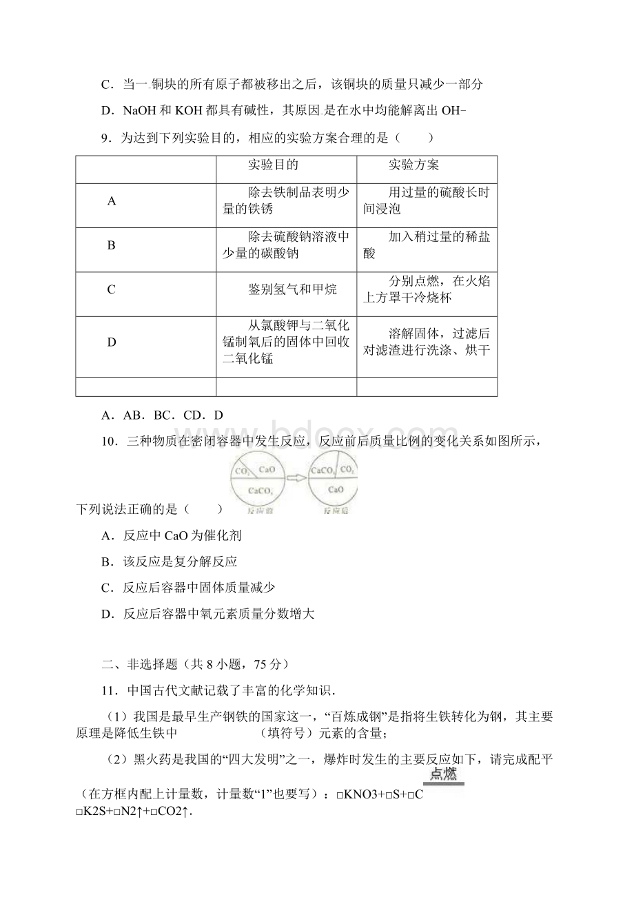 福建省厦门市中考化学真题试题Word版含答案Word格式.docx_第3页