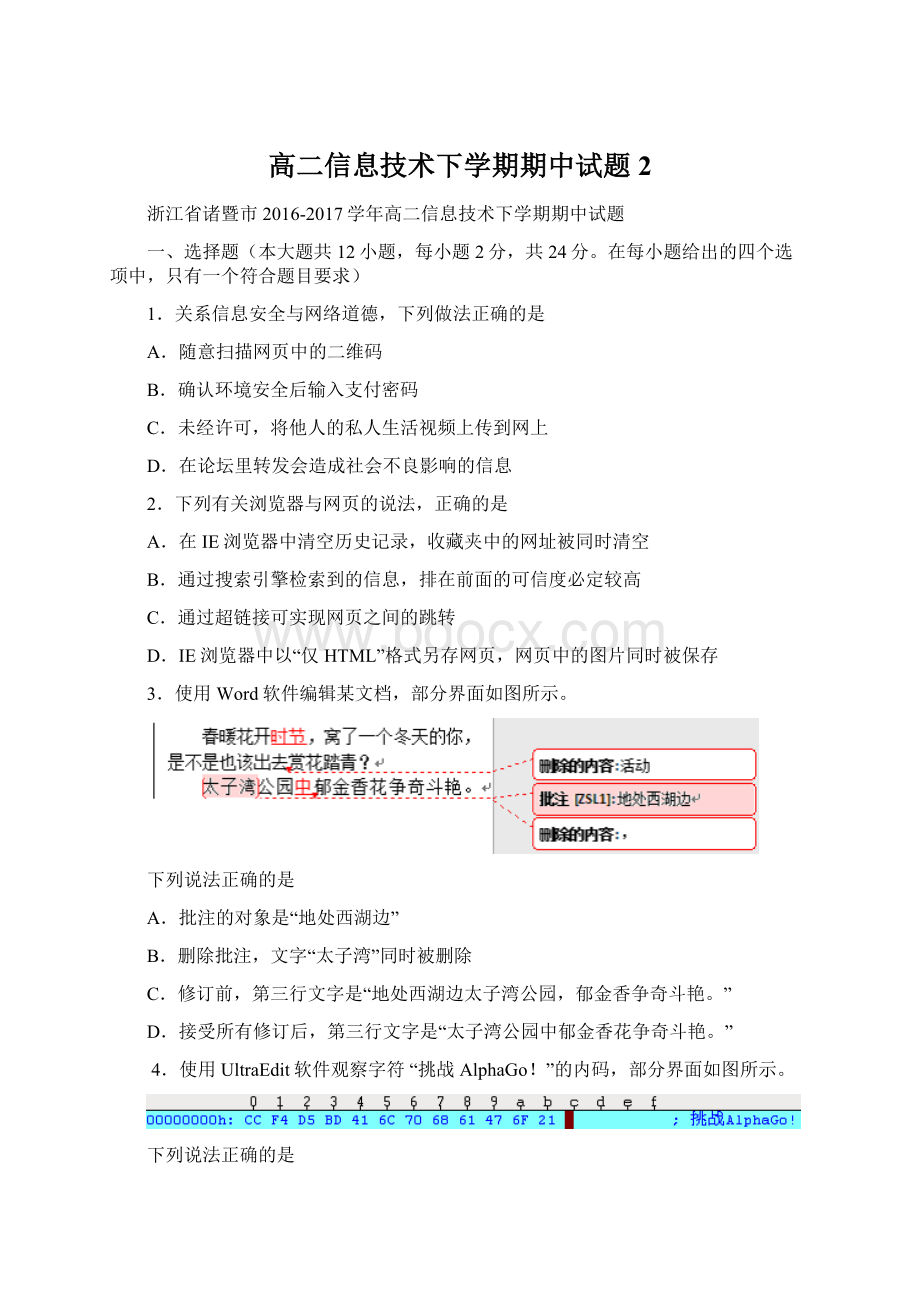 高二信息技术下学期期中试题 2Word文档格式.docx