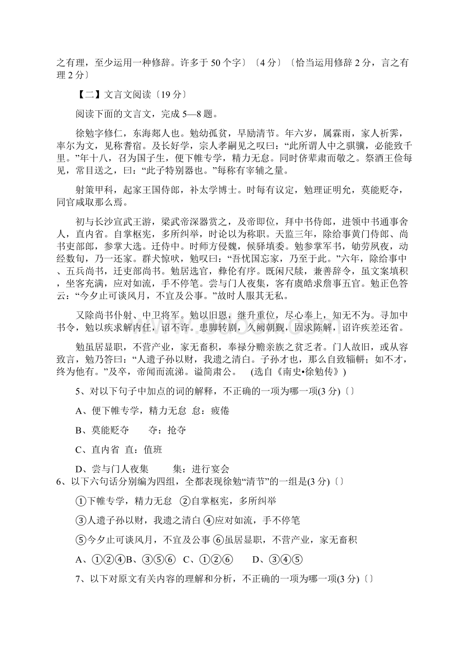 江苏阜宁中学大风中学高三上年中联考试题语文.docx_第2页