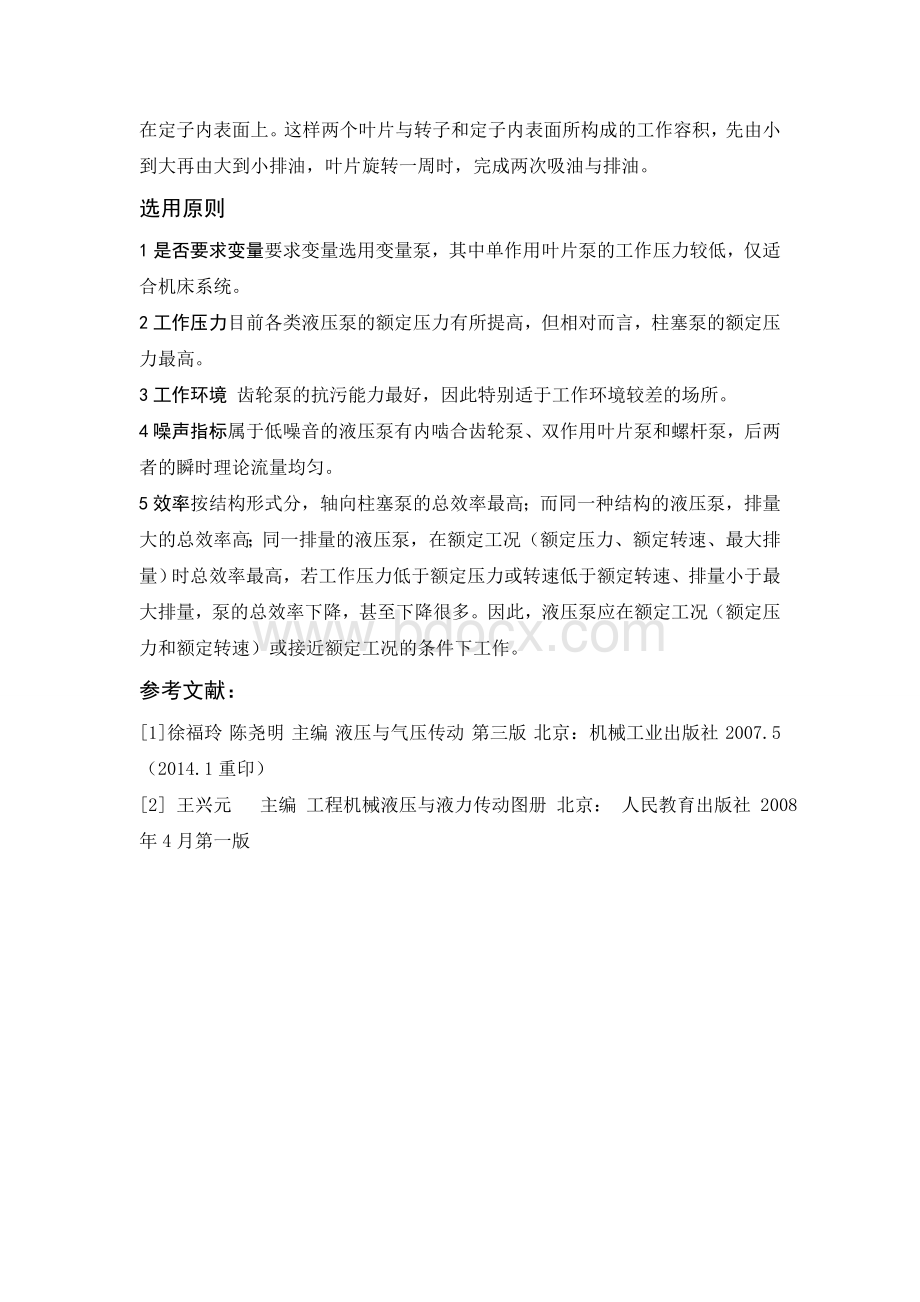 液压泵的工作原理及选用Word文档下载推荐.doc_第2页