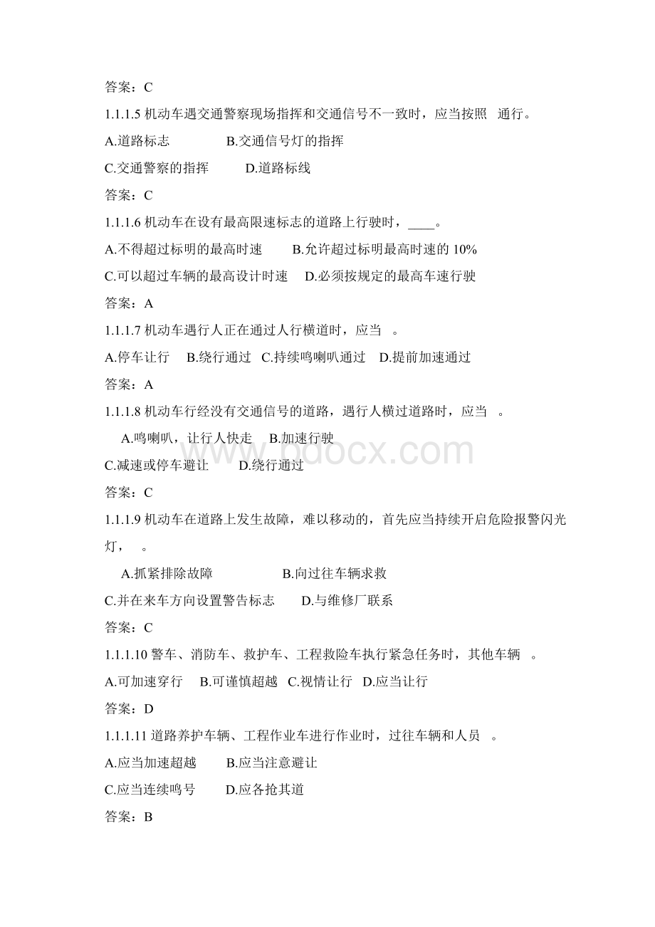 恢复驾驶资格科目一汽车类考试题1文档格式.docx_第2页