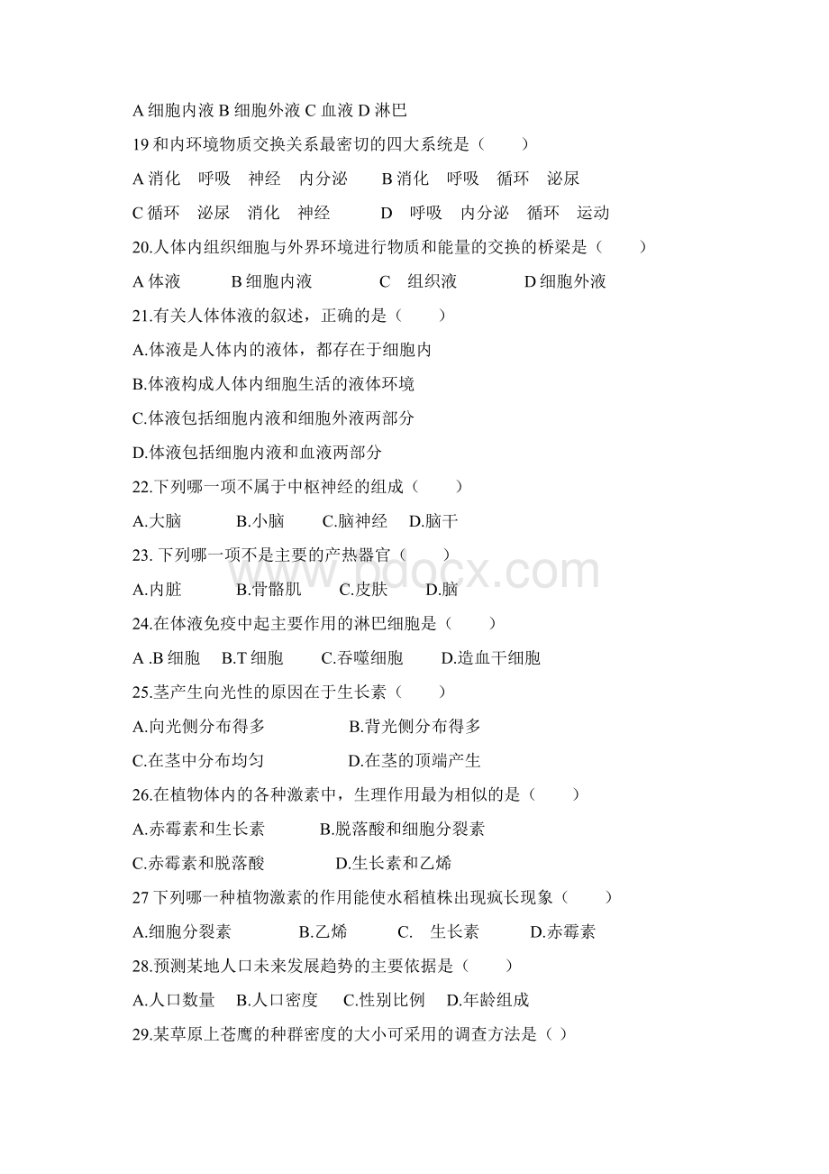 稳态与环境模块测试题.docx_第3页