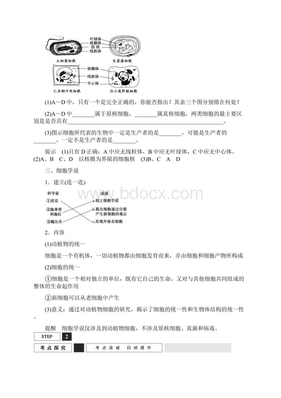 《创新设计》高考生物课标人教版一轮复习Word文件下载.docx_第3页