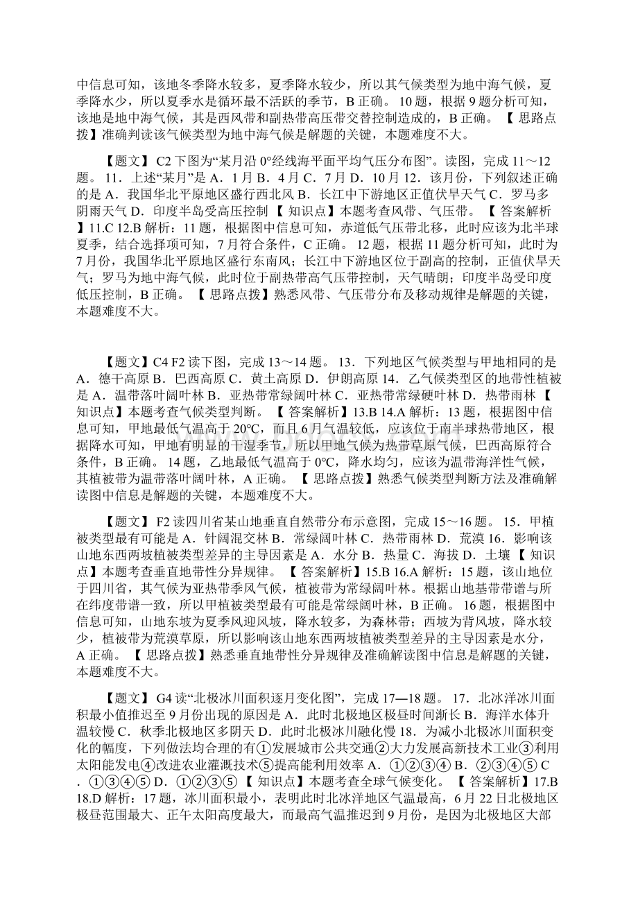 泰安市届高三地理上学期期中检测附解析新人教Word格式.docx_第3页