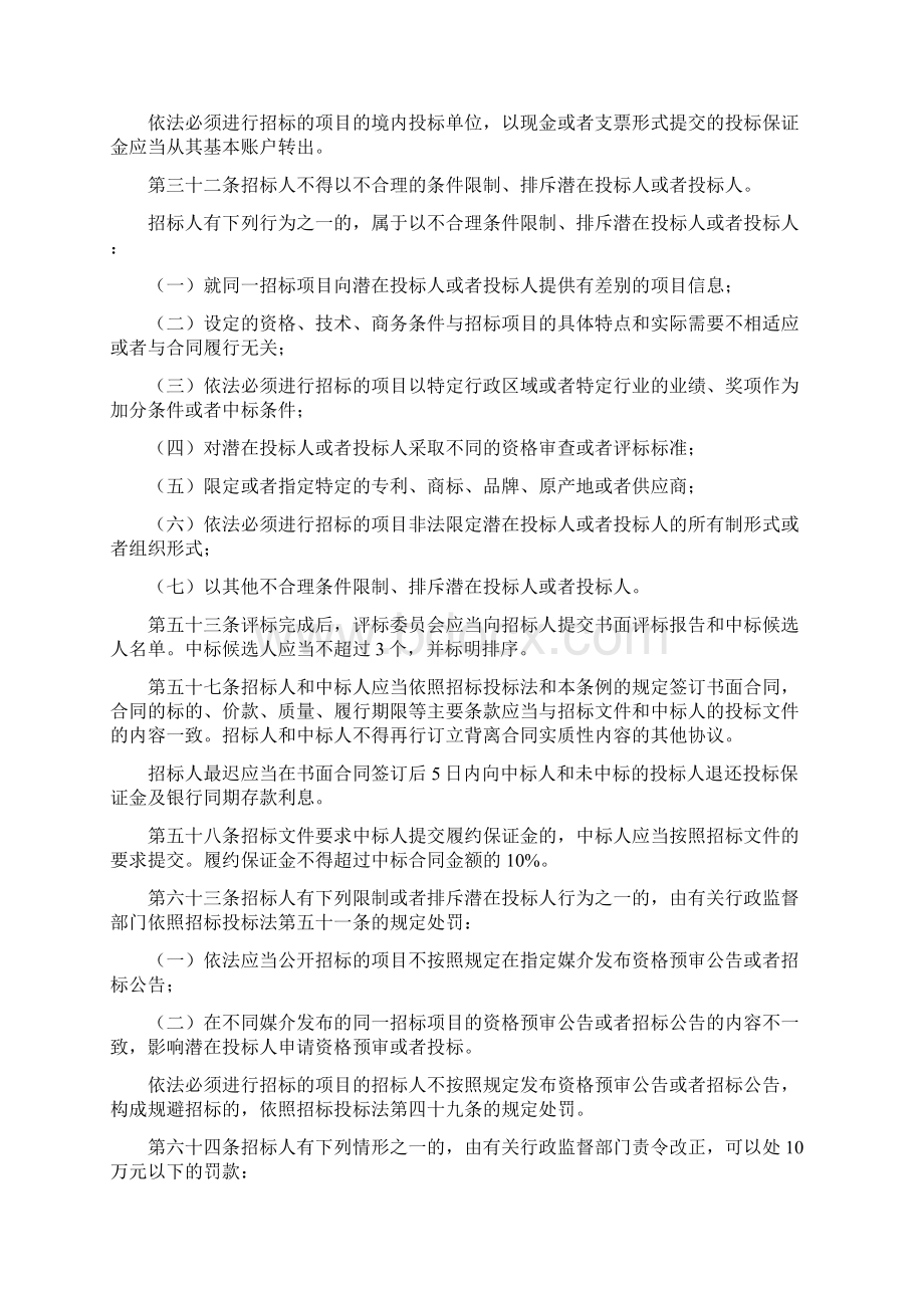 招标投标与本项目相关招投标相关法律法规整理.docx_第2页