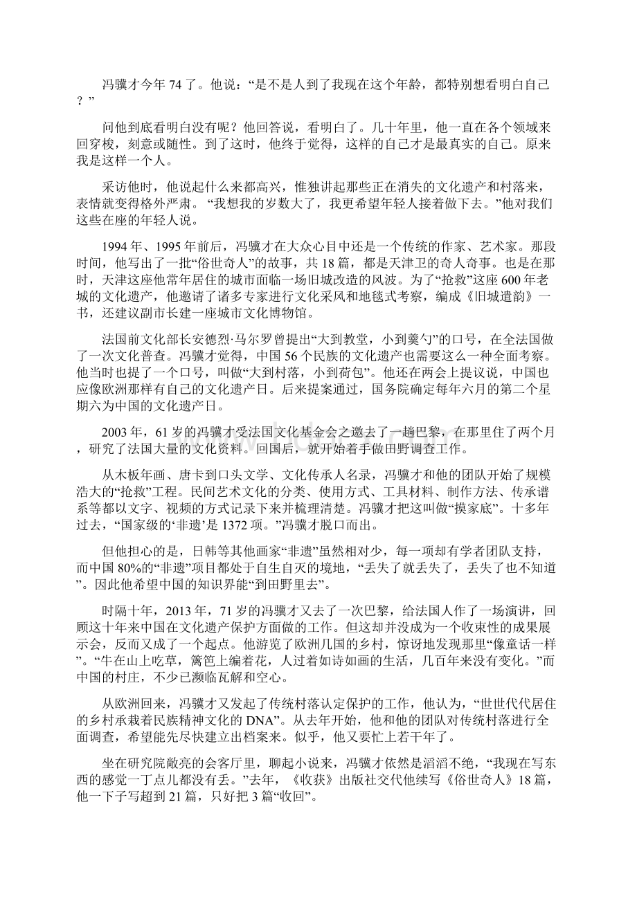 河北省唐山一中届高三上学期调研考试语文Word格式.docx_第3页