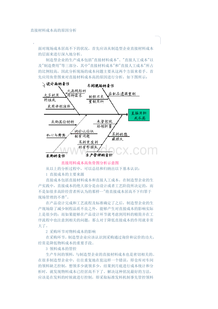 现场成本问题分析与解决技巧文档格式.docx_第1页