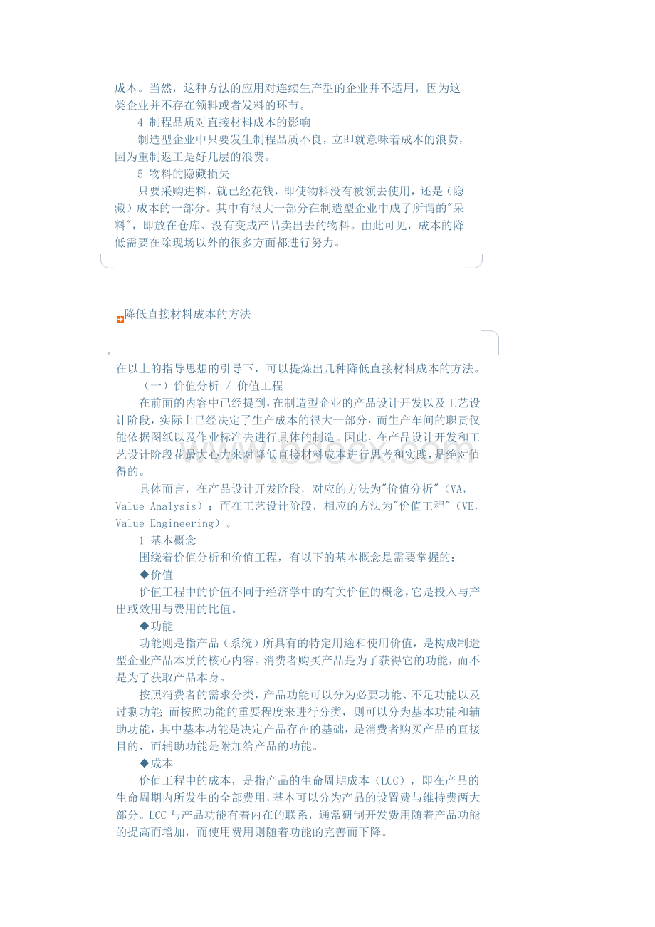 现场成本问题分析与解决技巧文档格式.docx_第2页