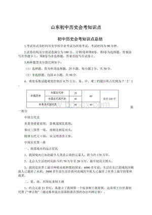 山东初中历史会考知识点.docx