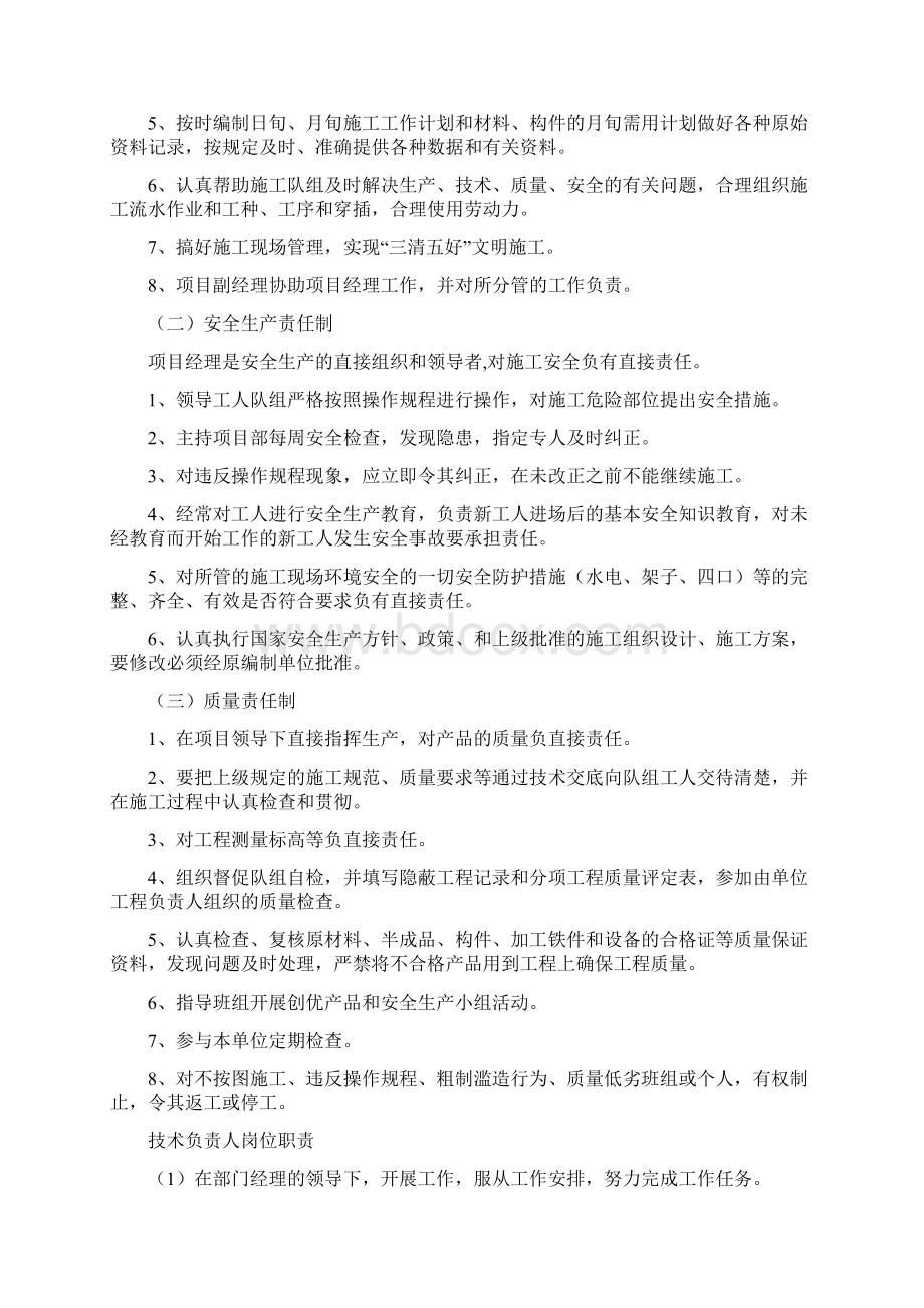 工程部工作制度Word格式文档下载.docx_第2页