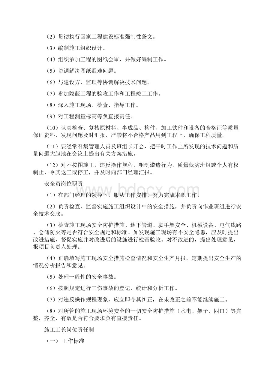 工程部工作制度Word格式文档下载.docx_第3页