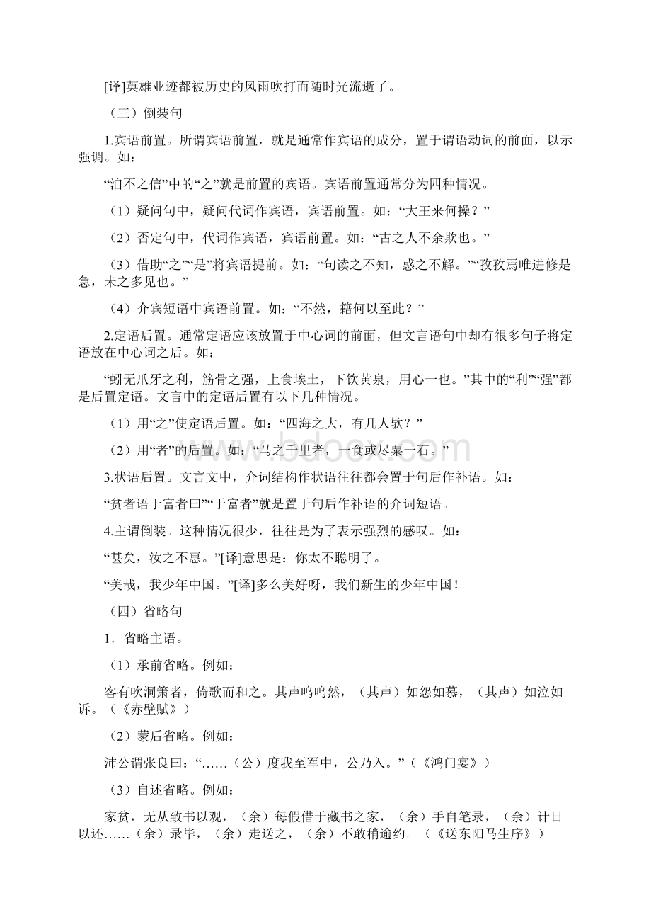 语文教学法文言文知识点汇总.docx_第3页