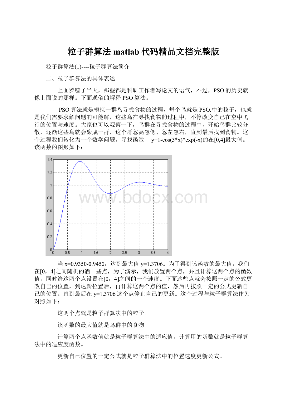 粒子群算法matlab代码精品文档完整版.docx