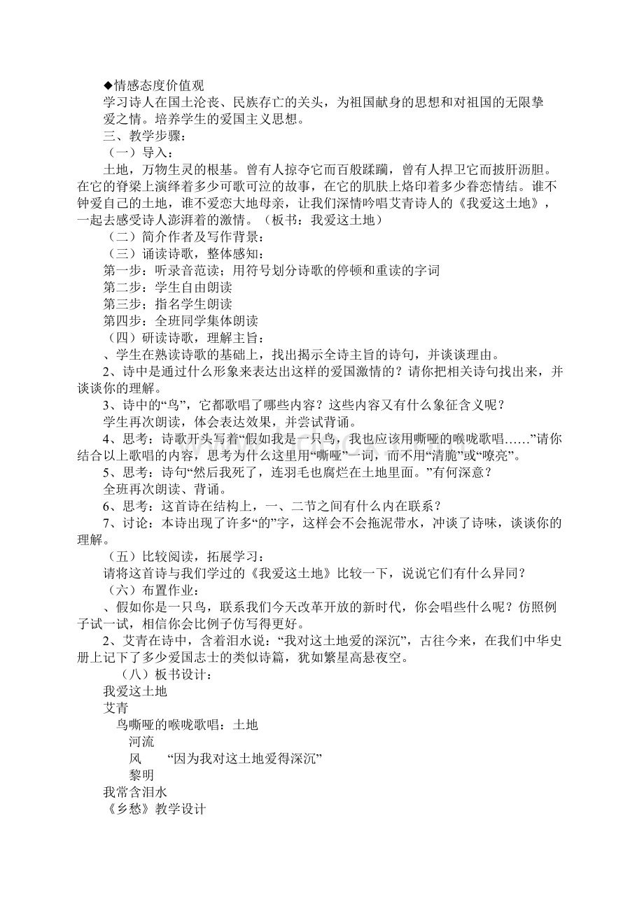 语文版七年级下册第四单元教学设计Word格式.docx_第2页