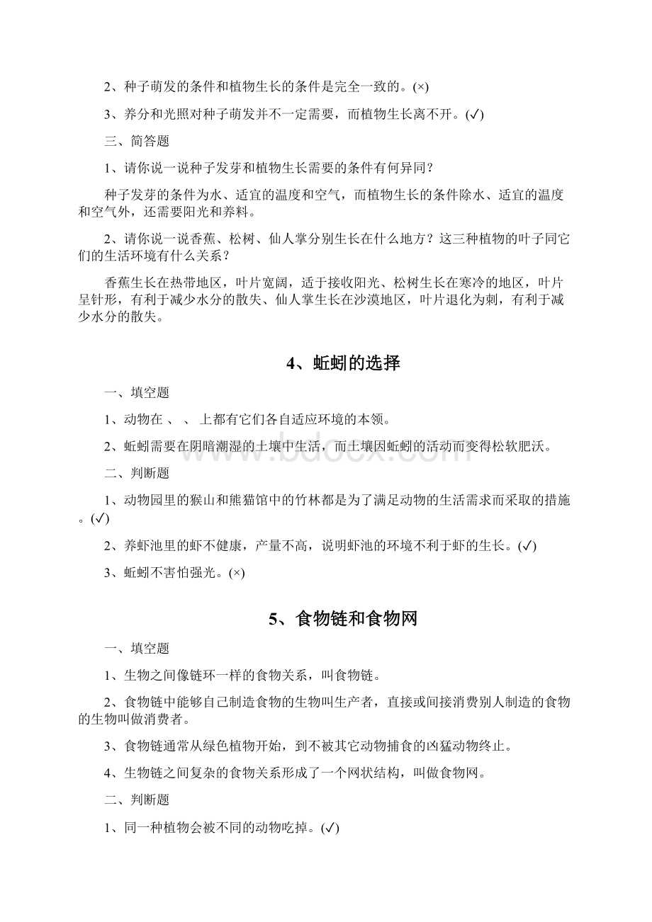 卓顶精文最新省重点学校五年级科学上册练习册docWord文档格式.docx_第2页