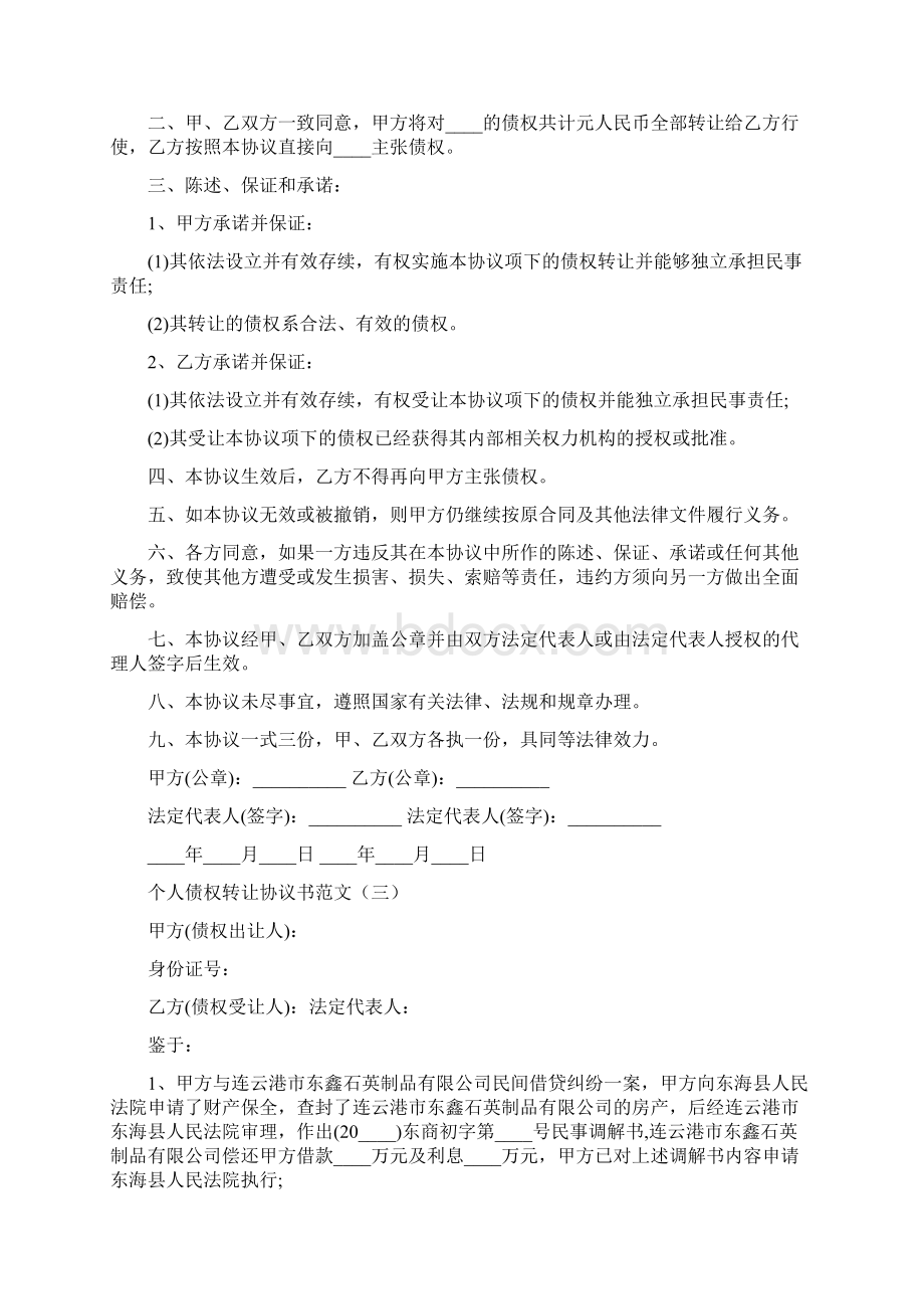 个人债权转让协议书范文7篇.docx_第2页