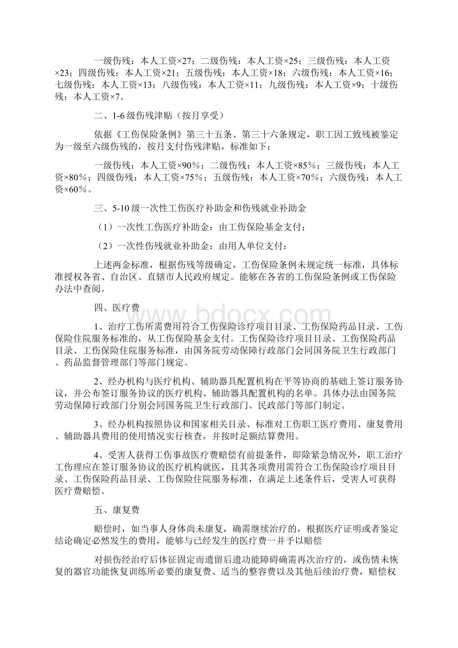 新疆工伤鉴定标准与赔偿标准.docx_第2页