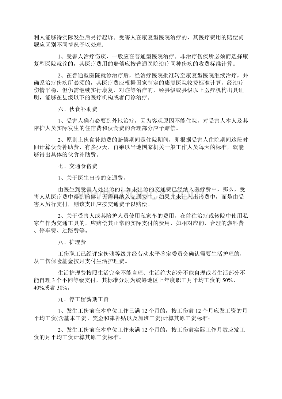 新疆工伤鉴定标准与赔偿标准.docx_第3页