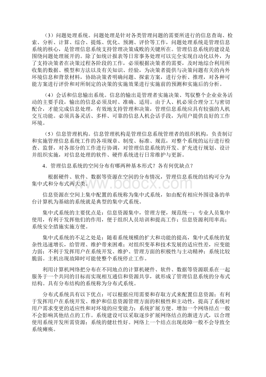 管理信息系统课后习题参考答案.docx_第2页