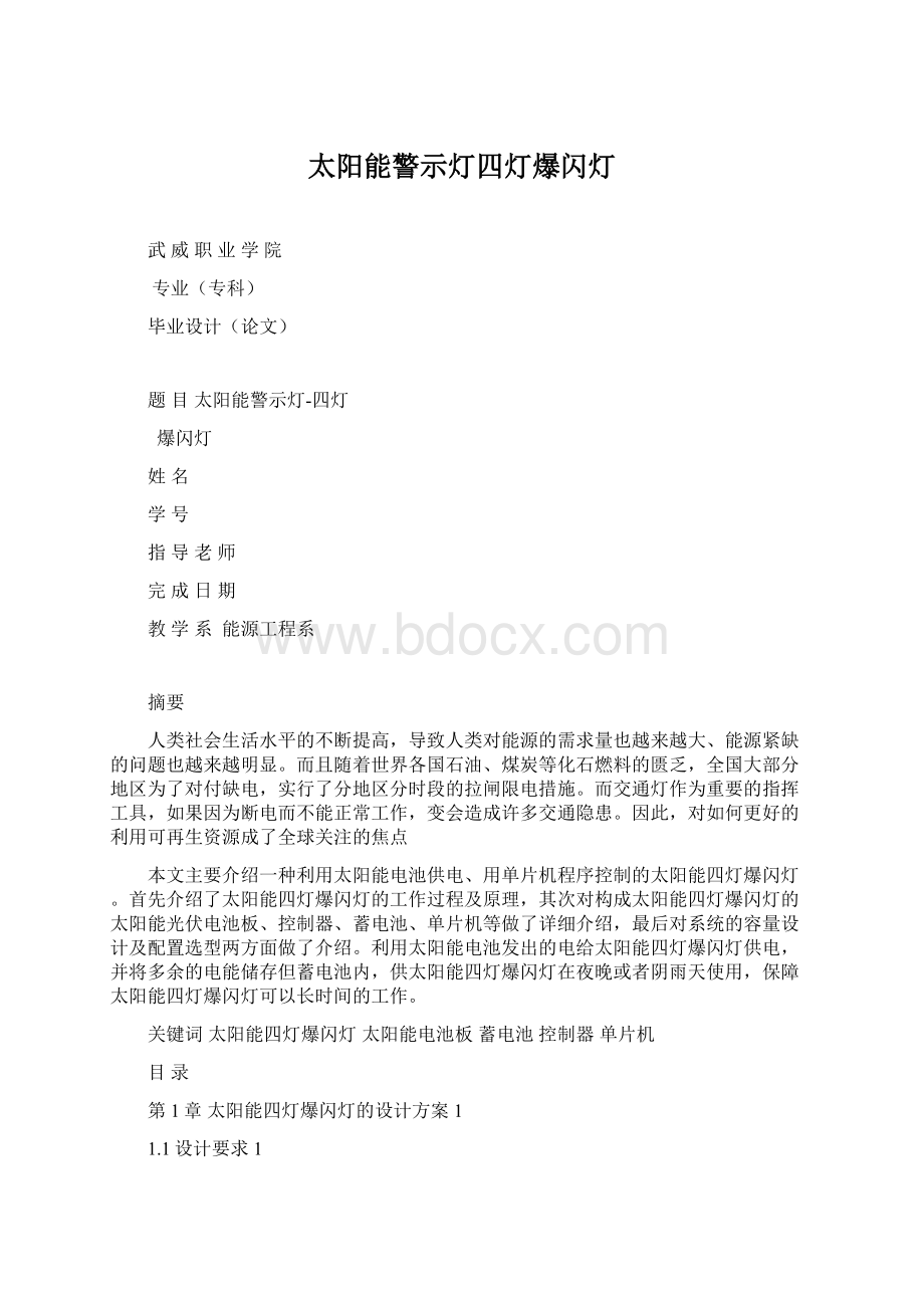 太阳能警示灯四灯爆闪灯.docx