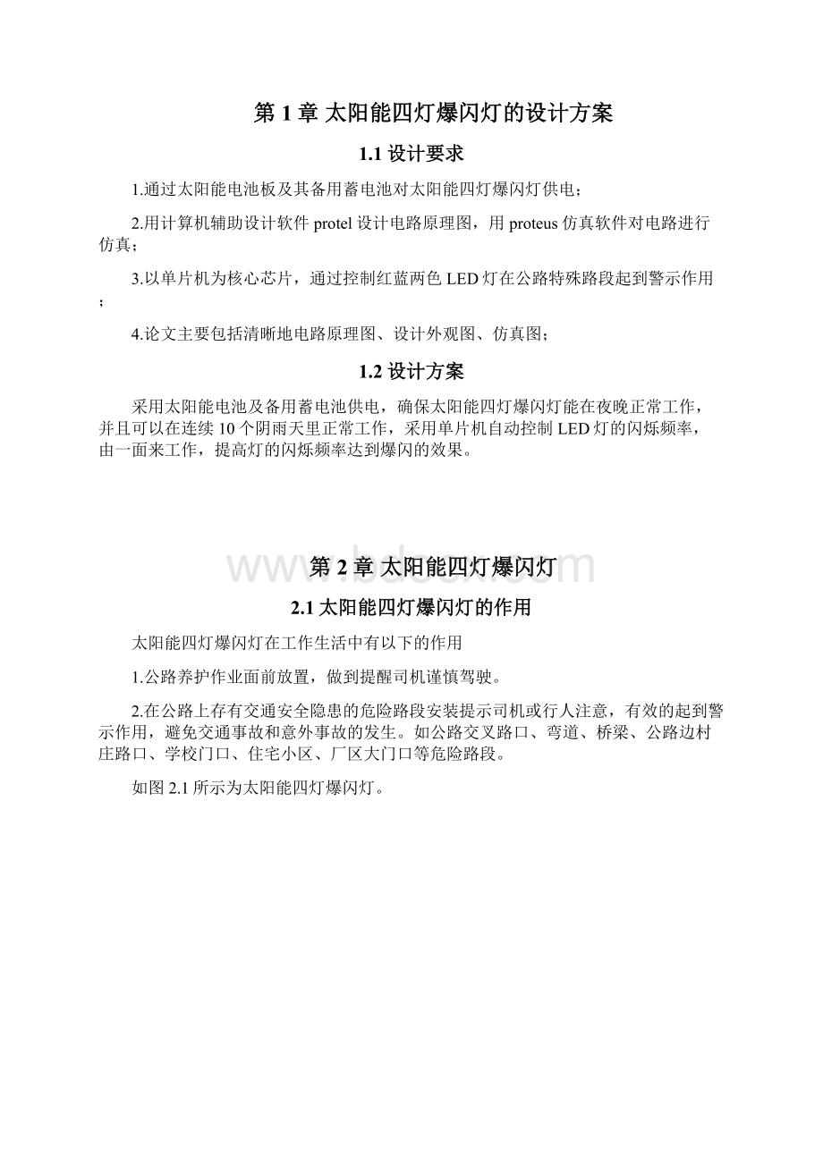 太阳能警示灯四灯爆闪灯.docx_第3页