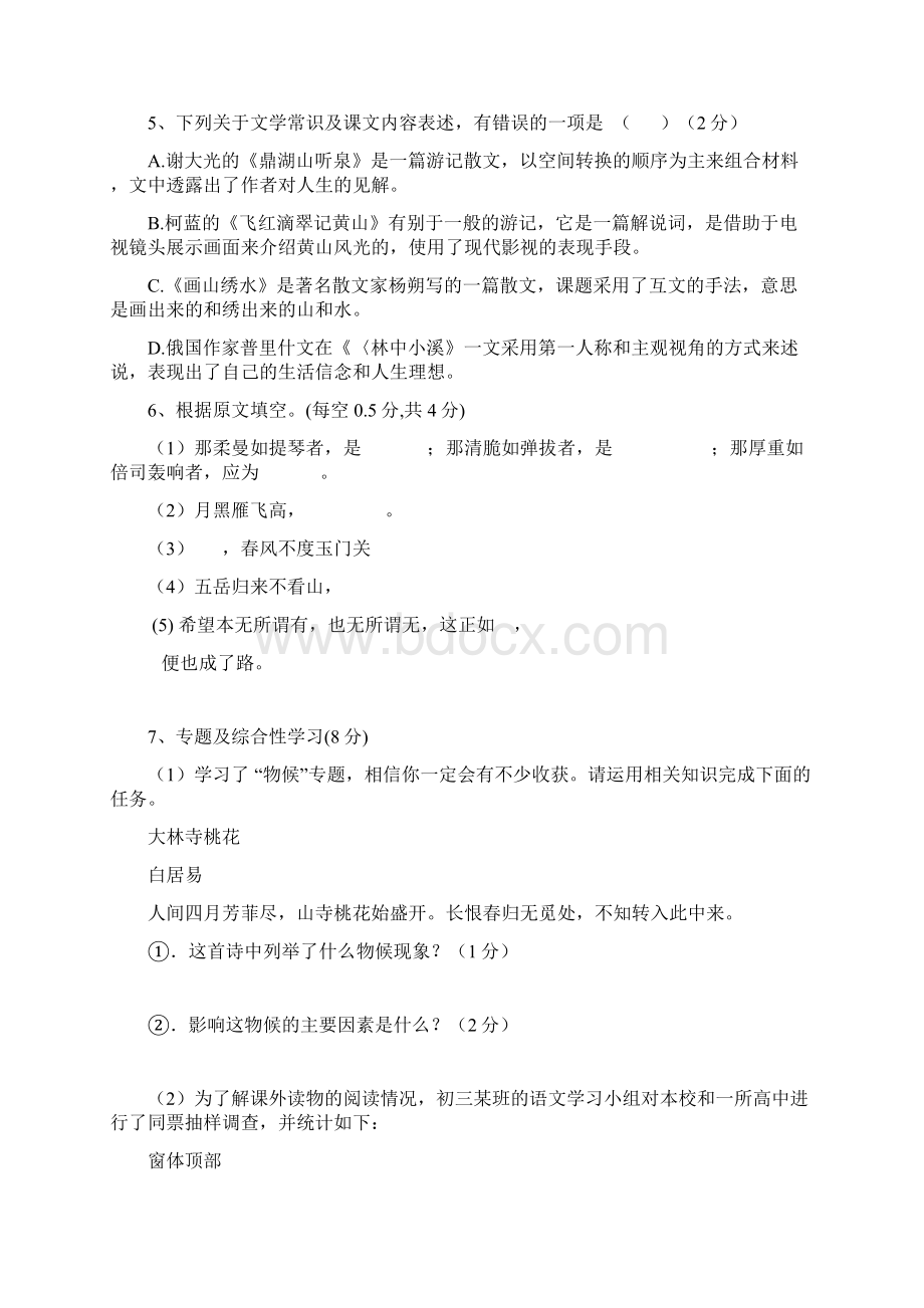 九年级语文第一次月考试题.docx_第2页