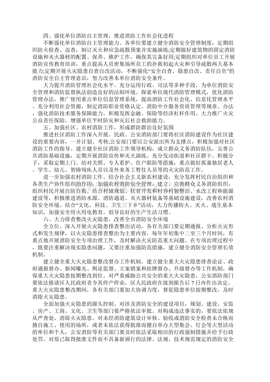 加强我区消防工作计划Word格式文档下载.docx_第2页