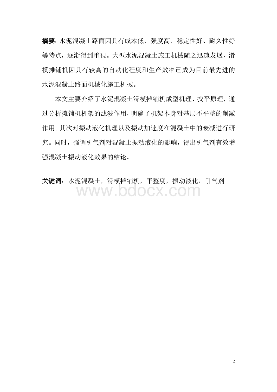 长安大学-水泥摊铺机与介质相互作用理论Word格式文档下载.docx_第2页