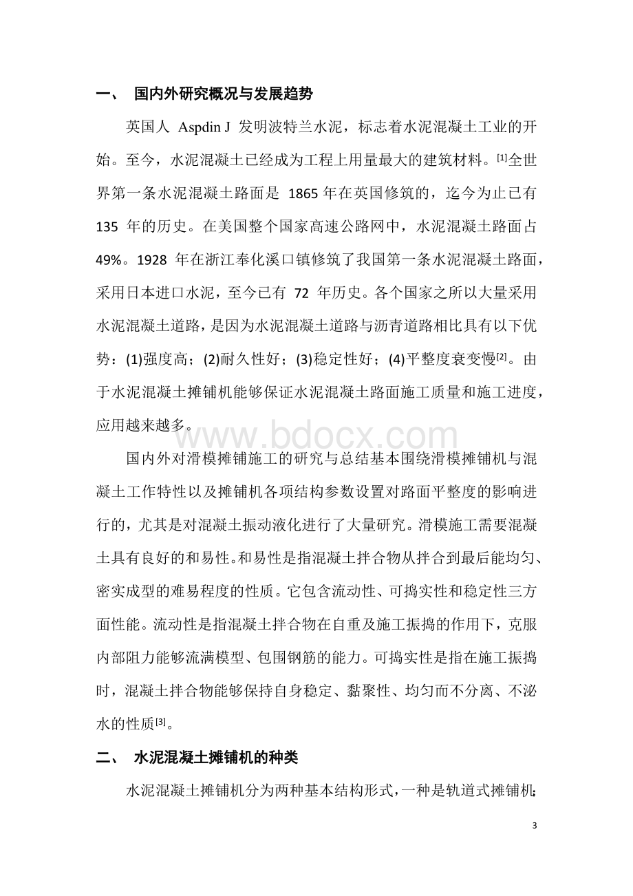 长安大学-水泥摊铺机与介质相互作用理论Word格式文档下载.docx_第3页