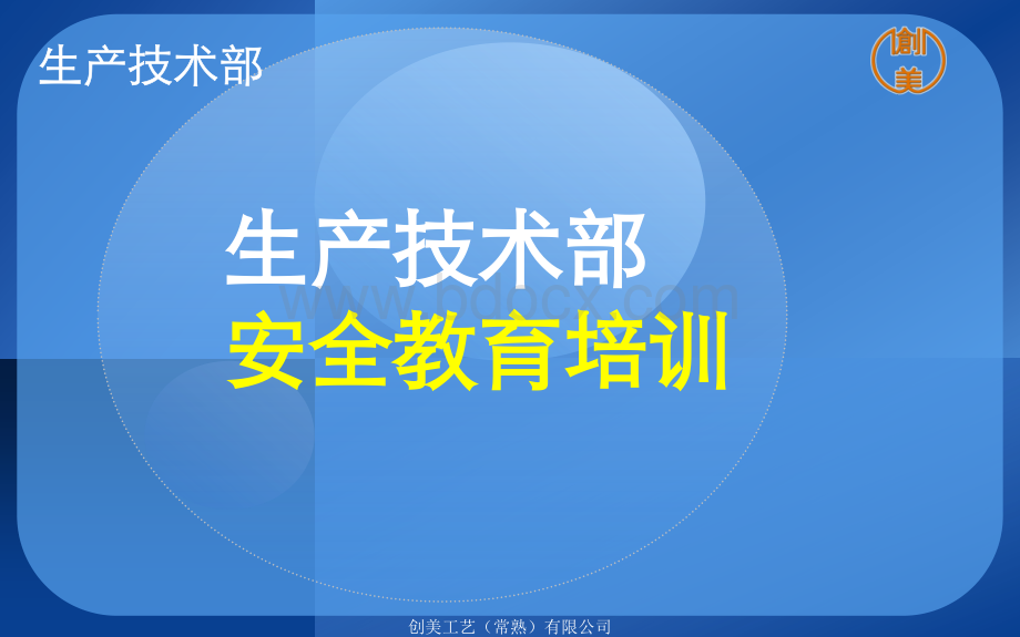 模具车间部门级安全教育PPT文件格式下载.pptx